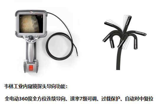 不工業(yè)內(nèi)窺鏡探頭導(dǎo)向功能怎么樣?哪個(gè)品牌性能好？