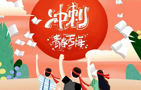 北京韋林意威特工業(yè)內(nèi)窺鏡有限公司祝福高考學(xué)子:不負青春,書寫輝煌！