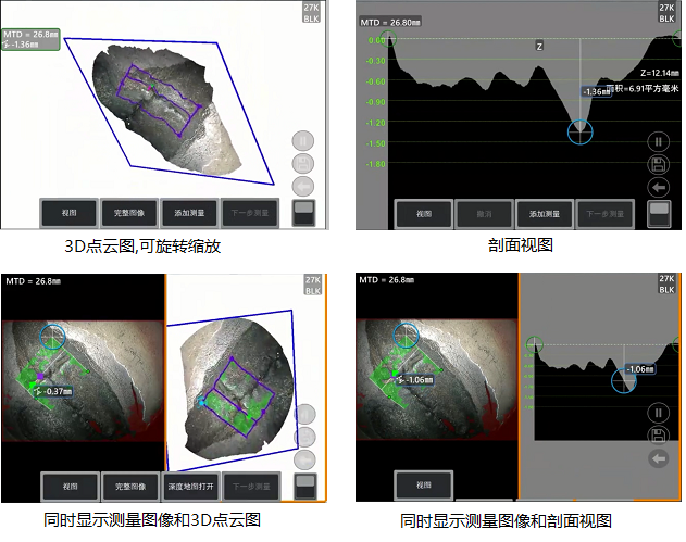 工業(yè)內(nèi)窺鏡相位掃描三維立體測量可生成3D點云圖、深度圖、剖面圖