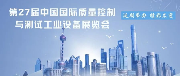 Q.C.CHINA展會快訊——2022QC展再次延期,檔期待定！